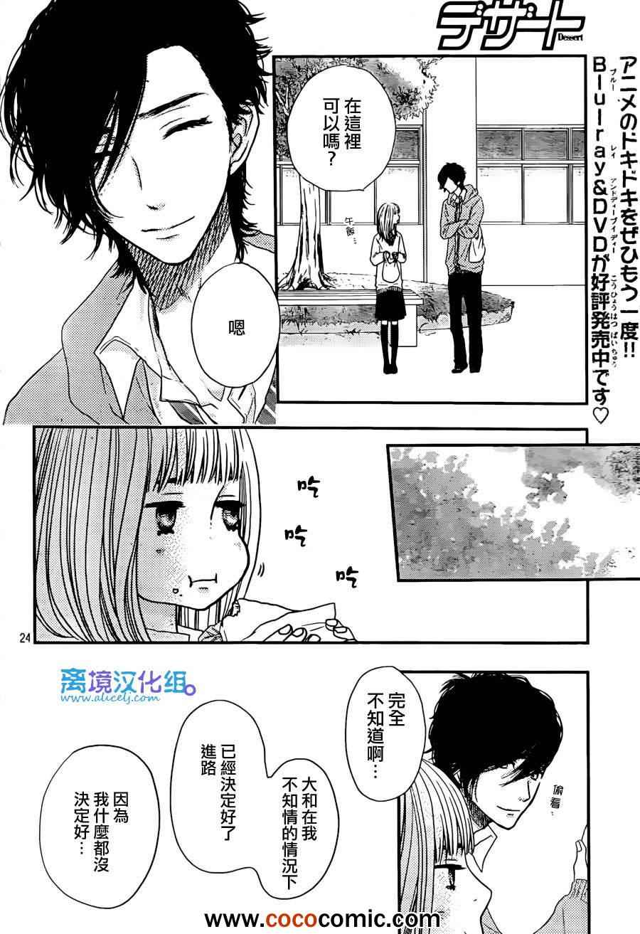 《只要你说你爱我》漫画最新章节第43话免费下拉式在线观看章节第【24】张图片