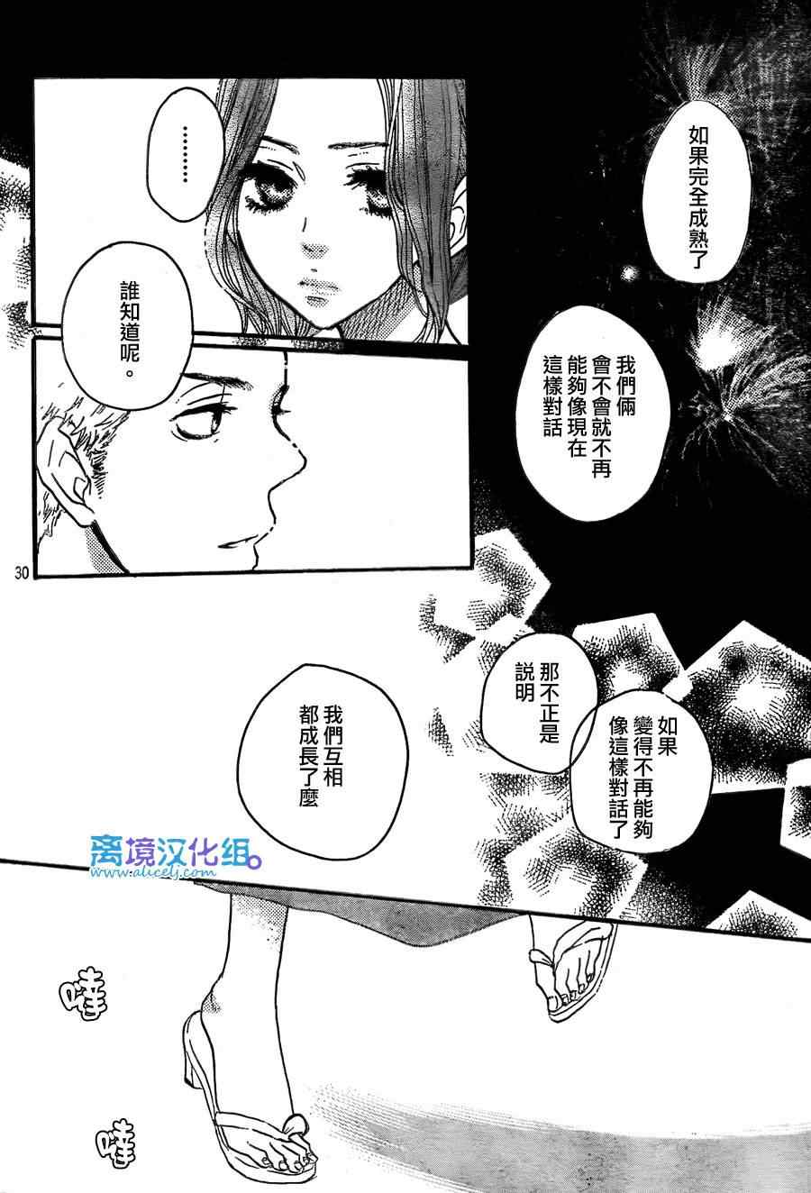 《只要你说你爱我》漫画最新章节第27话免费下拉式在线观看章节第【29】张图片