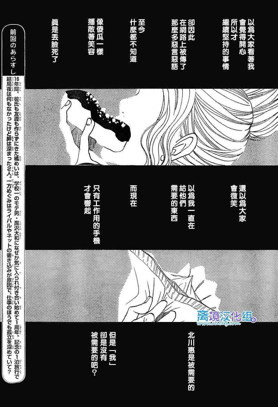 《只要你说你爱我》漫画最新章节第26话免费下拉式在线观看章节第【5】张图片