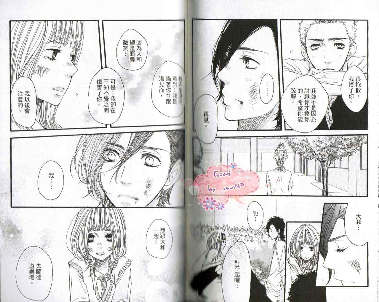 《只要你说你爱我》漫画最新章节第6卷免费下拉式在线观看章节第【60】张图片