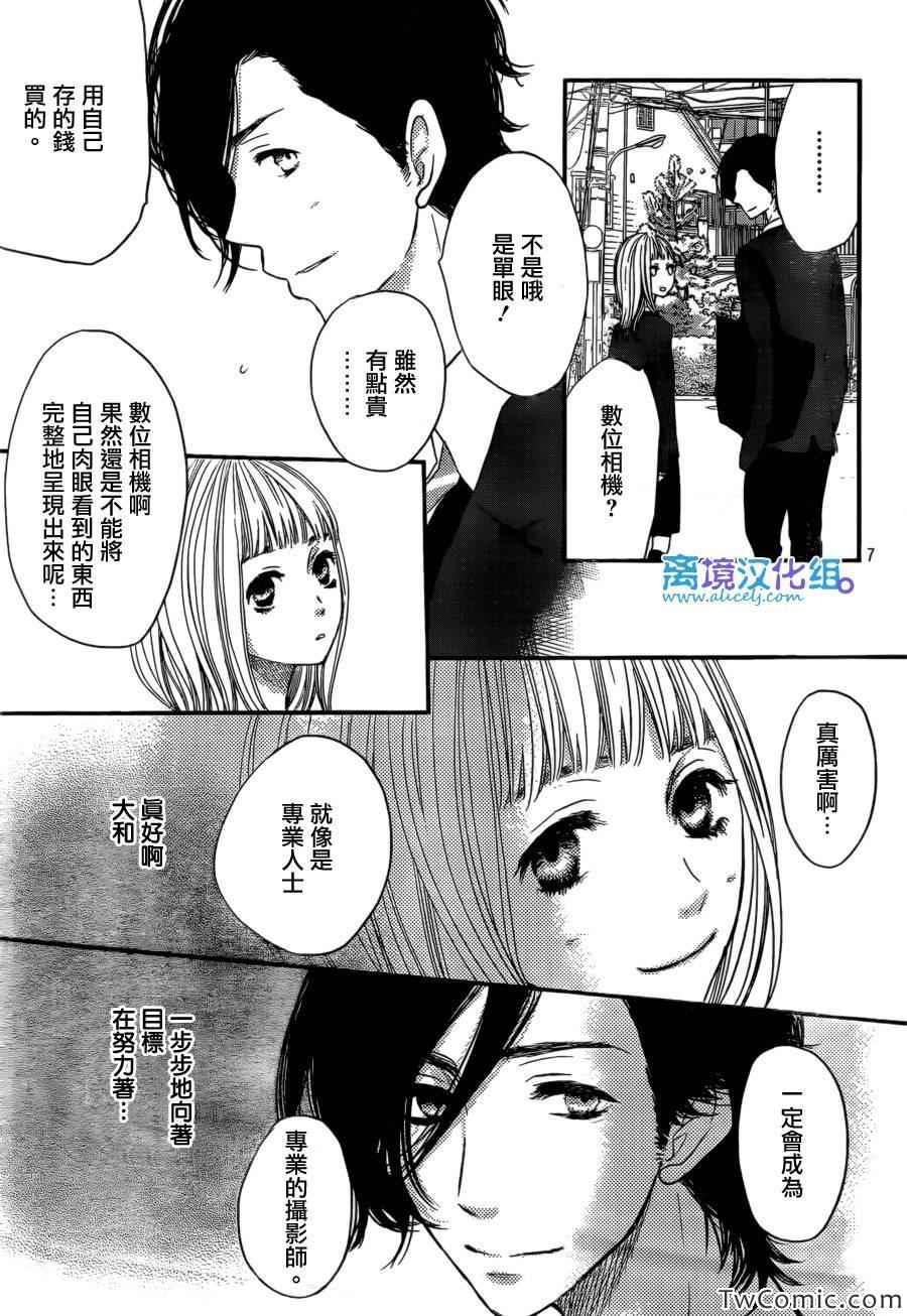 《只要你说你爱我》漫画最新章节第44话免费下拉式在线观看章节第【8】张图片