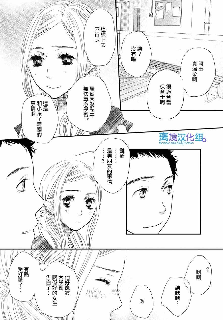 《只要你说你爱我》漫画最新章节第66话免费下拉式在线观看章节第【14】张图片