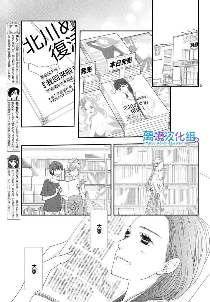 《只要你说你爱我》漫画最新章节第72话免费下拉式在线观看章节第【6】张图片