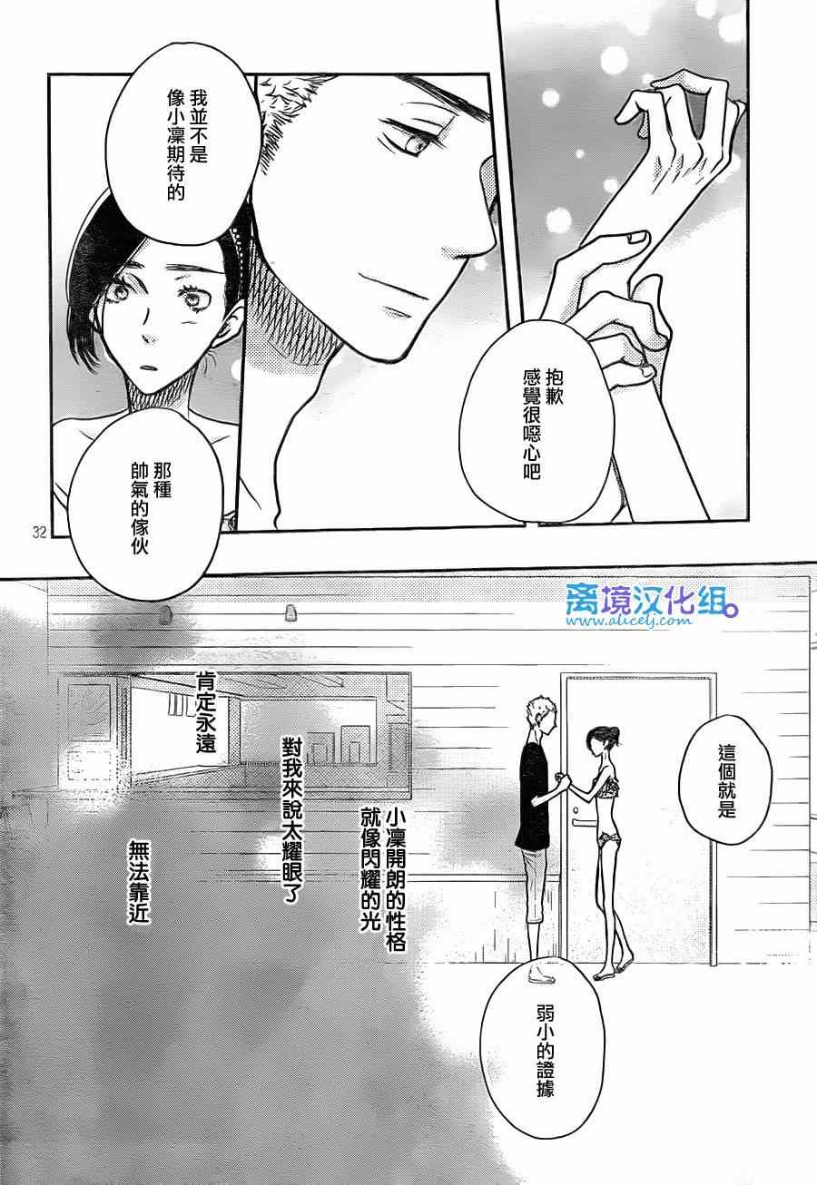 《只要你说你爱我》漫画最新章节第55话免费下拉式在线观看章节第【32】张图片