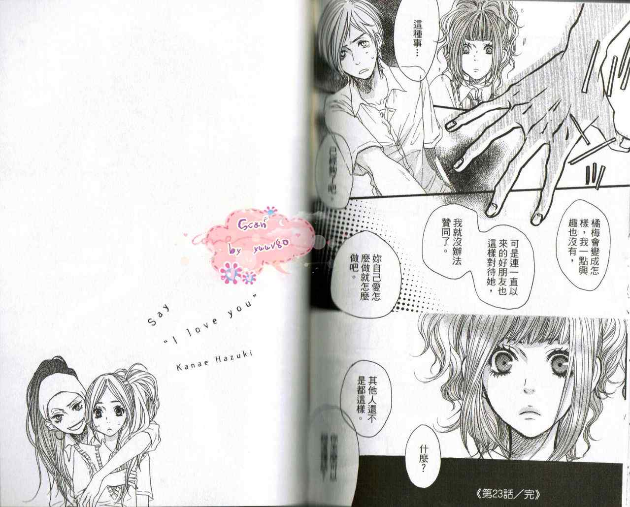 《只要你说你爱我》漫画最新章节第6卷免费下拉式在线观看章节第【63】张图片