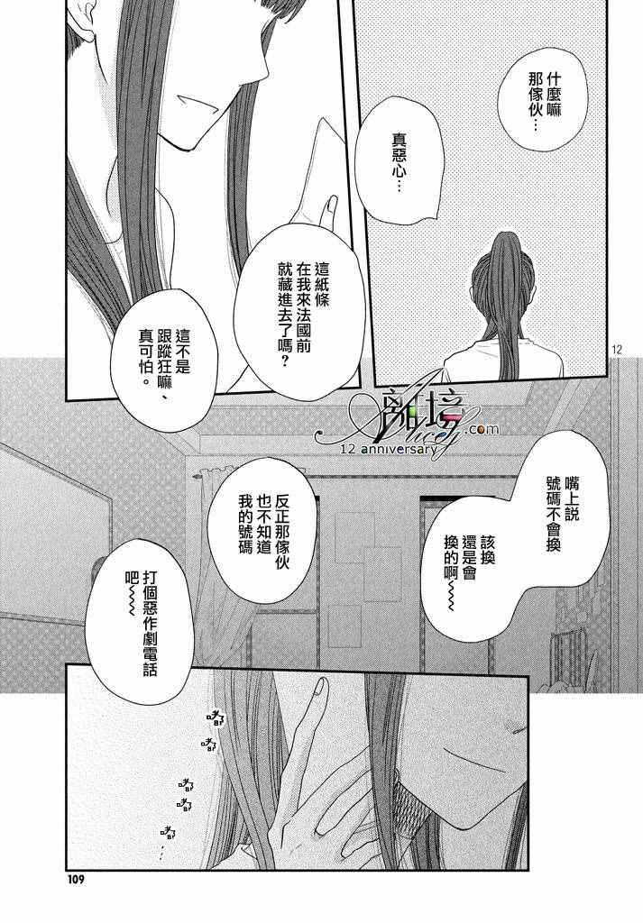 《只要你说你爱我》漫画最新章节第69话免费下拉式在线观看章节第【15】张图片