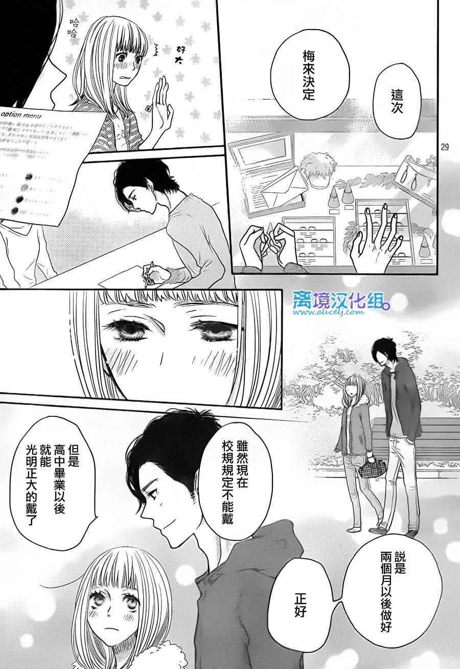 《只要你说你爱我》漫画最新章节第58话免费下拉式在线观看章节第【28】张图片