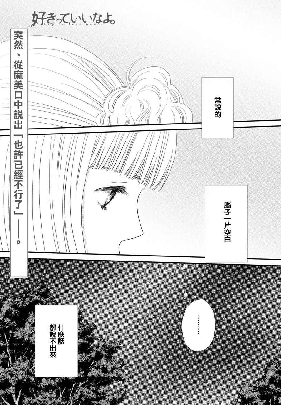 《只要你说你爱我》漫画最新章节第64话免费下拉式在线观看章节第【1】张图片