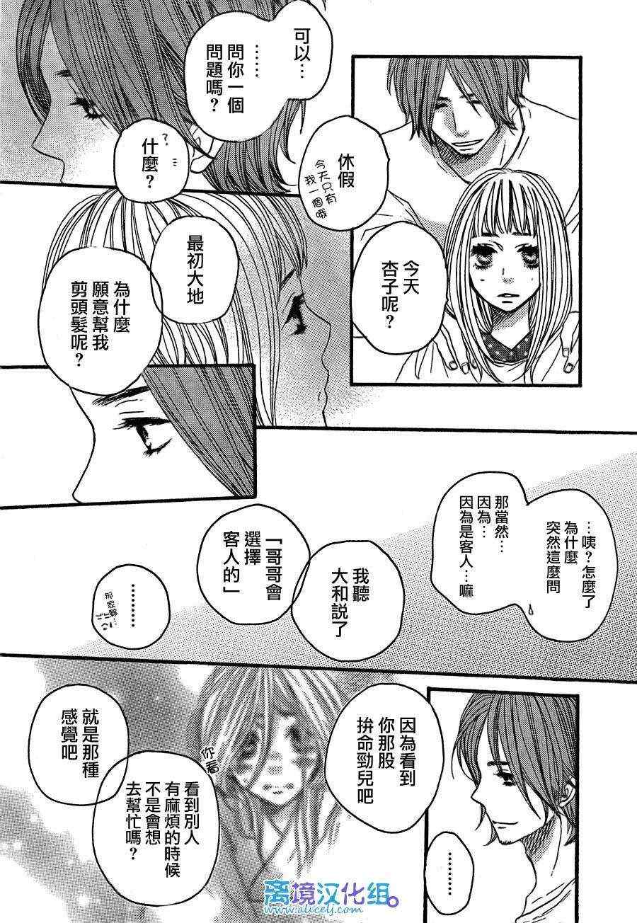 《只要你说你爱我》漫画最新章节第36话免费下拉式在线观看章节第【22】张图片