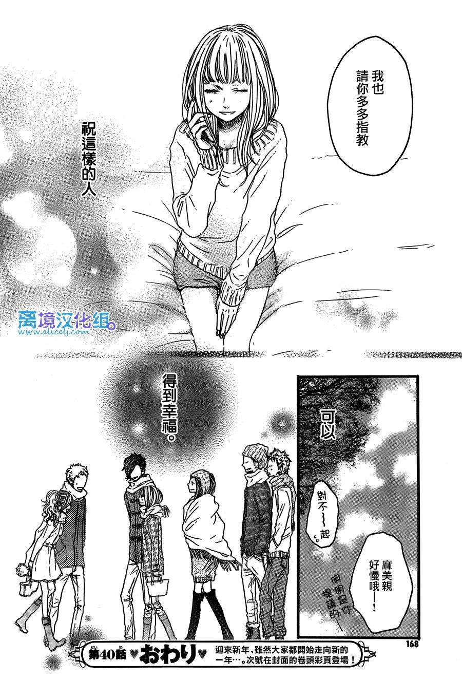 《只要你说你爱我》漫画最新章节第40话免费下拉式在线观看章节第【40】张图片