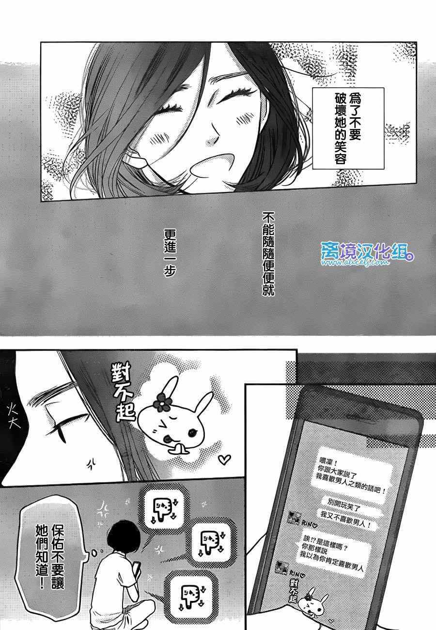 《只要你说你爱我》漫画最新章节第54话免费下拉式在线观看章节第【27】张图片