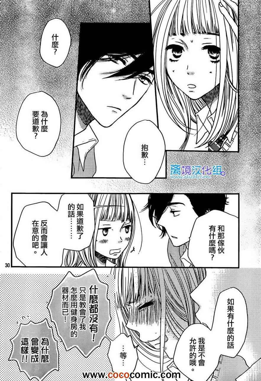 《只要你说你爱我》漫画最新章节第43话免费下拉式在线观看章节第【30】张图片