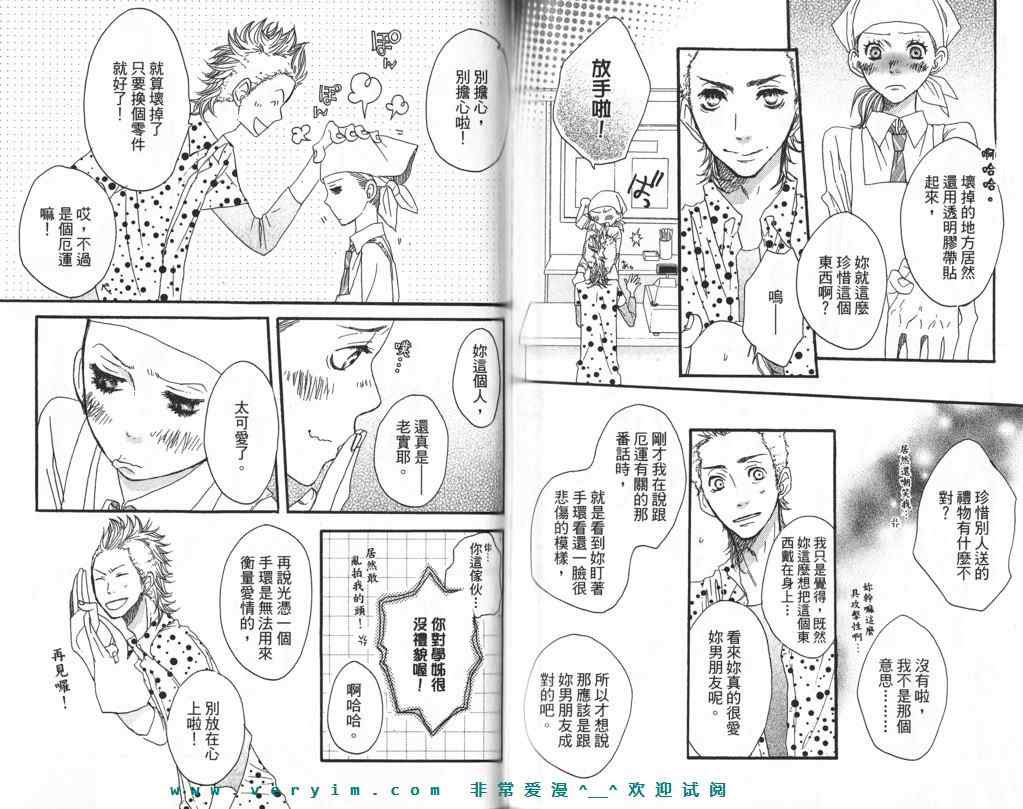 《只要你说你爱我》漫画最新章节第4卷免费下拉式在线观看章节第【55】张图片