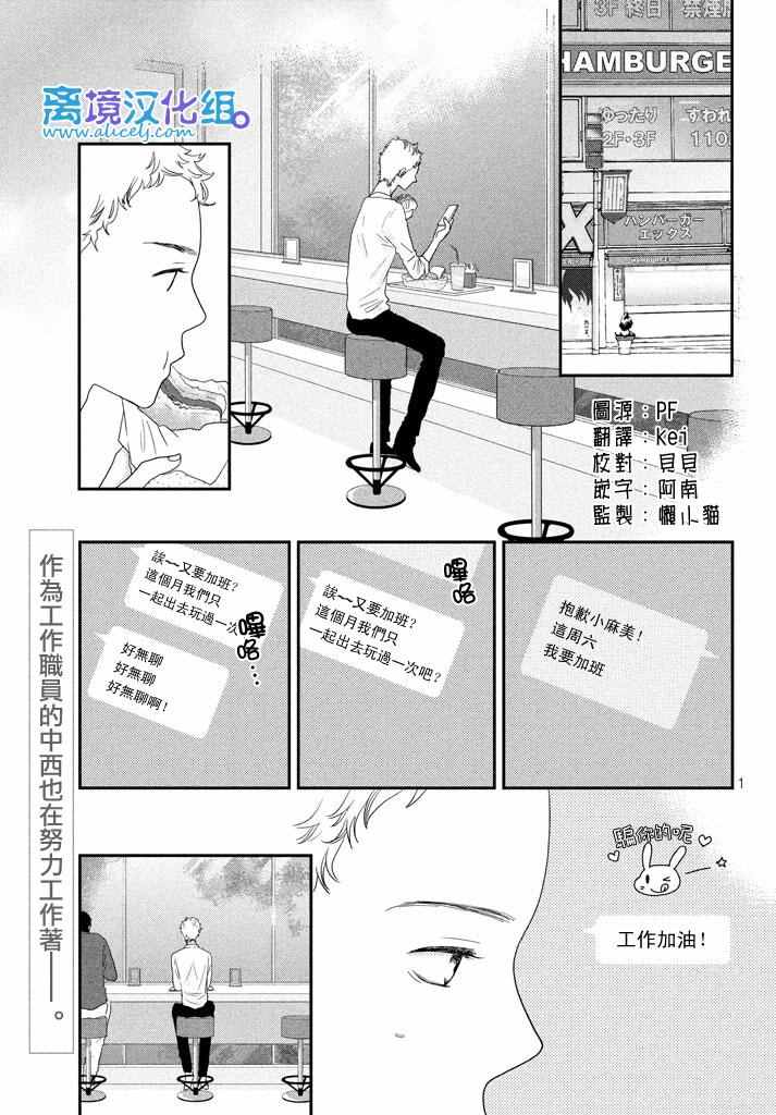 《只要你说你爱我》漫画最新章节第70话免费下拉式在线观看章节第【1】张图片