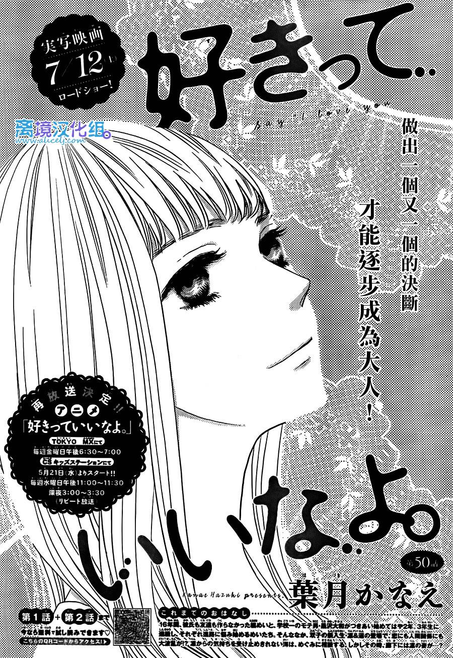 《只要你说你爱我》漫画最新章节第50话免费下拉式在线观看章节第【4】张图片