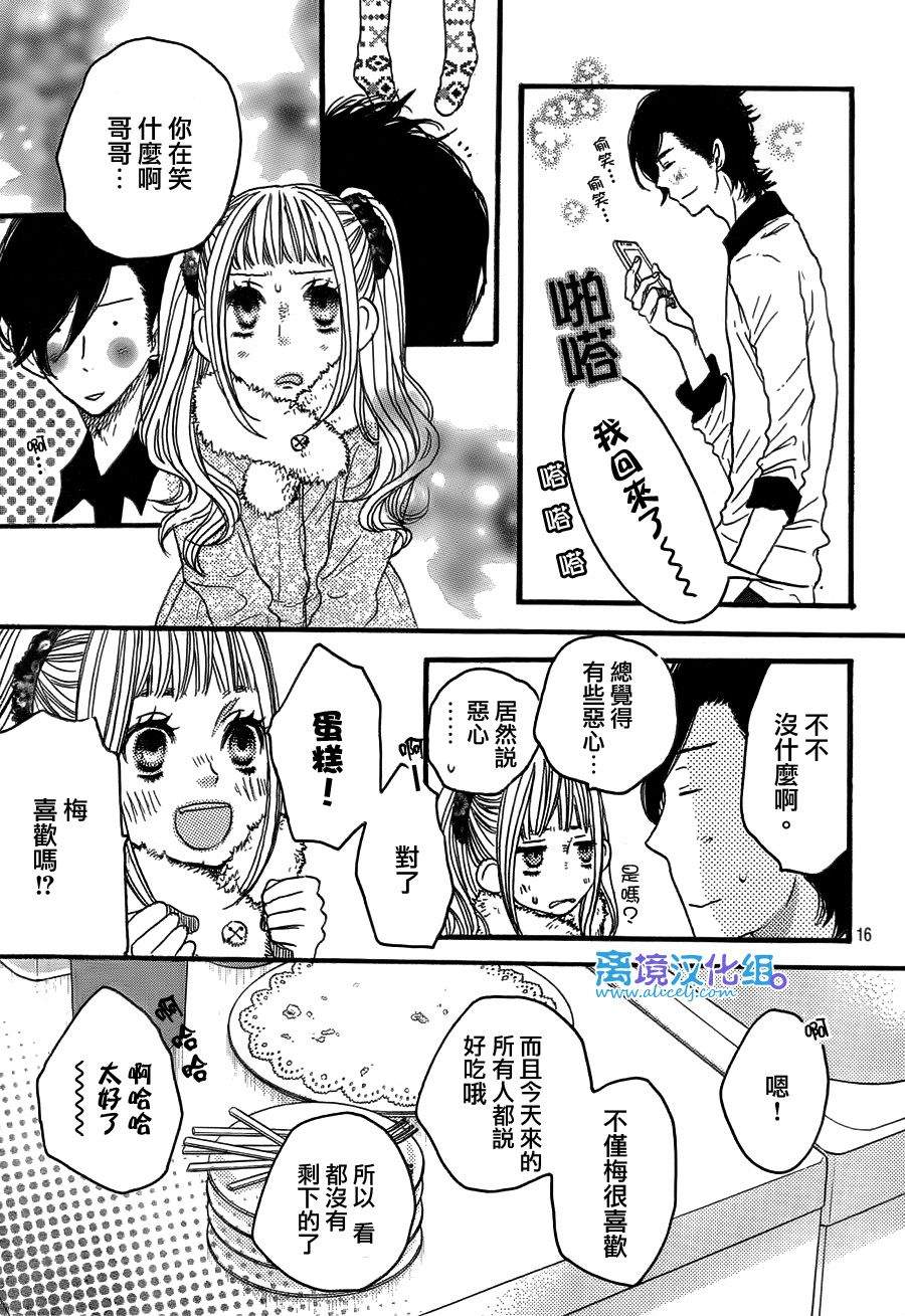 《只要你说你爱我》漫画最新章节第40话免费下拉式在线观看章节第【17】张图片