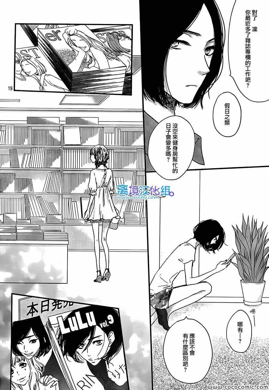 《只要你说你爱我》漫画最新章节第46话免费下拉式在线观看章节第【20】张图片