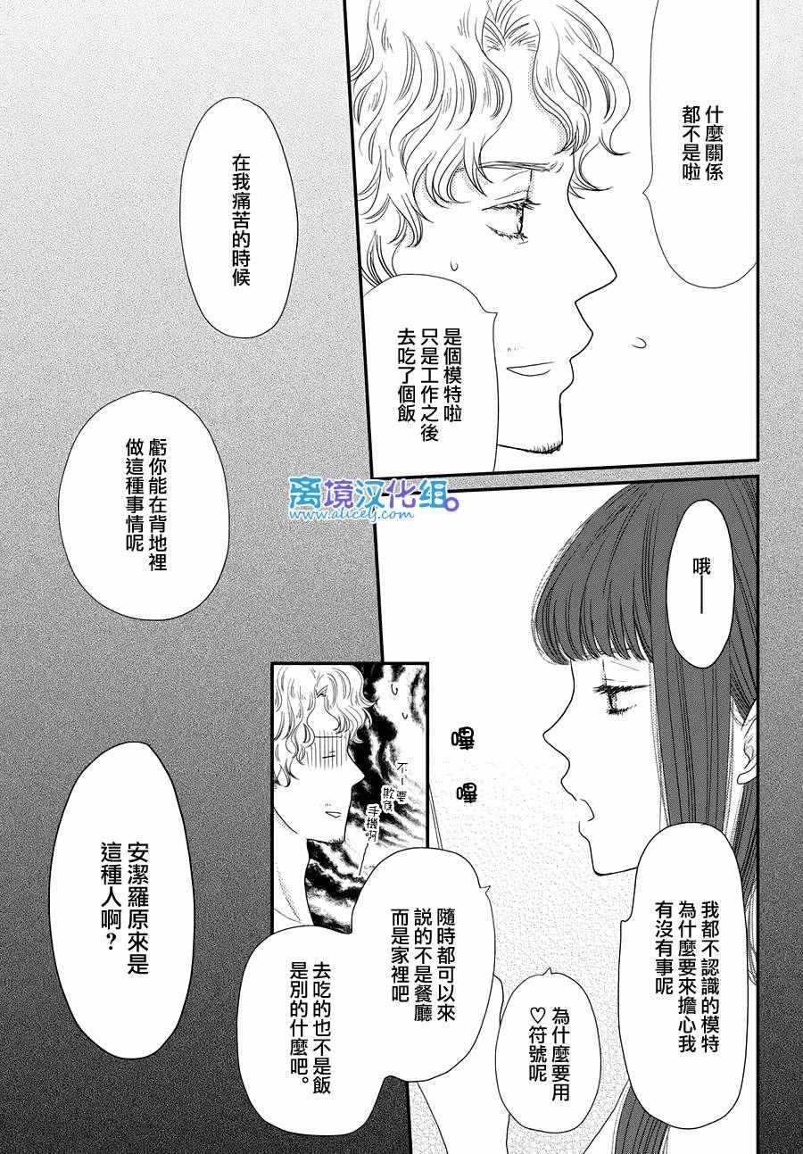 《只要你说你爱我》漫画最新章节第66话免费下拉式在线观看章节第【7】张图片