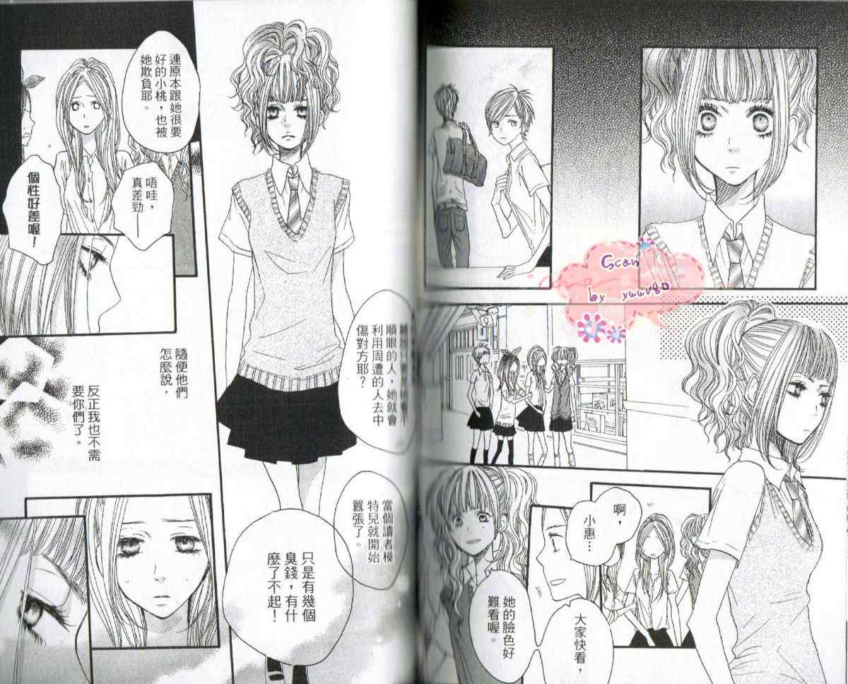 《只要你说你爱我》漫画最新章节第6卷免费下拉式在线观看章节第【66】张图片