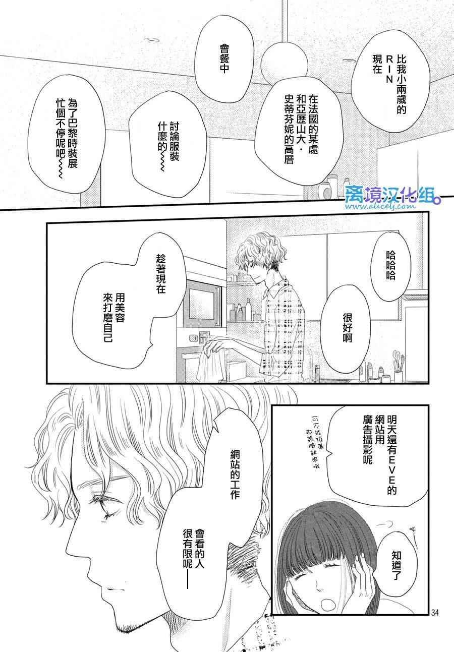 《只要你说你爱我》漫画最新章节第65话免费下拉式在线观看章节第【35】张图片