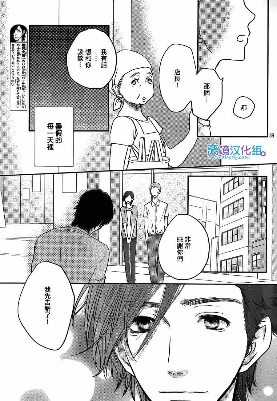 《只要你说你爱我》漫画最新章节第52话免费下拉式在线观看章节第【42】张图片