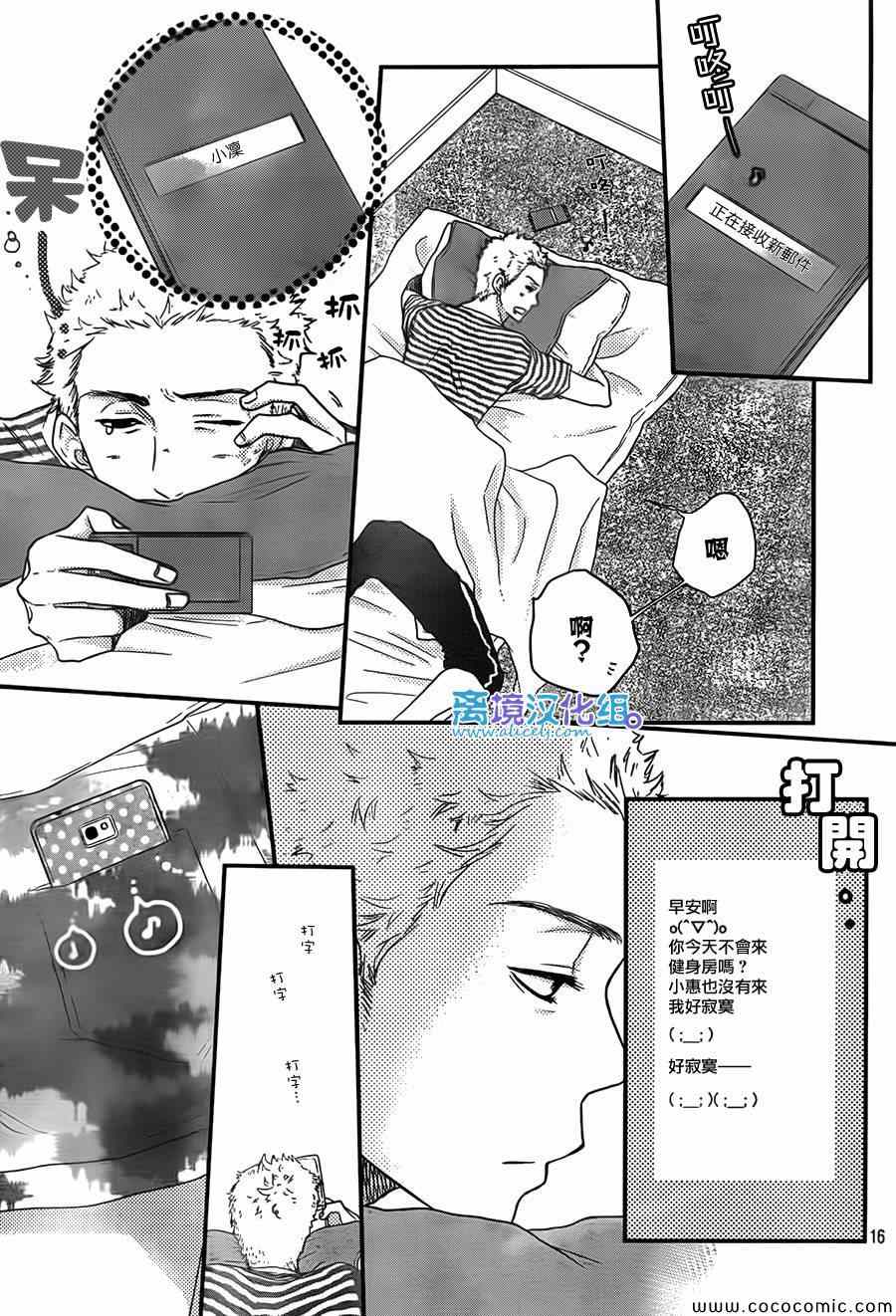 《只要你说你爱我》漫画最新章节第46话免费下拉式在线观看章节第【17】张图片