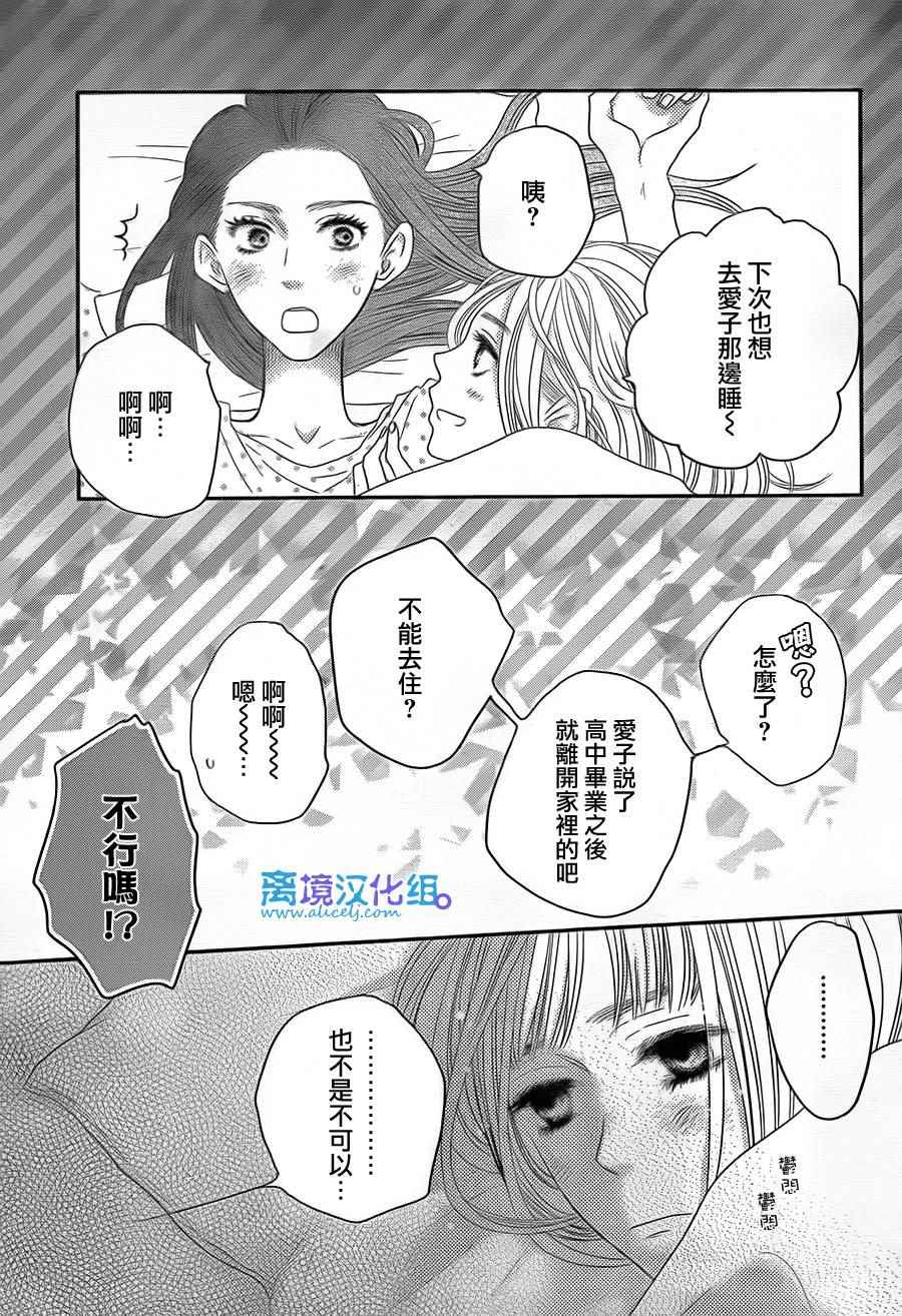 《只要你说你爱我》漫画最新章节第59话免费下拉式在线观看章节第【39】张图片