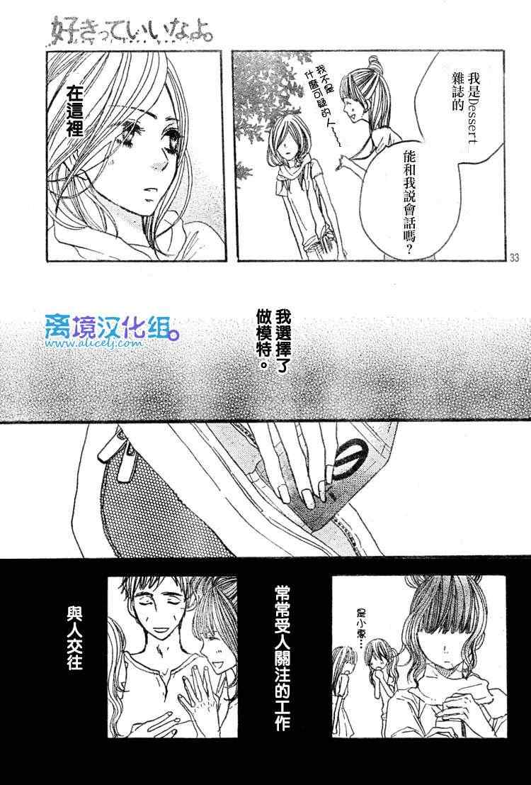 《只要你说你爱我》漫画最新章节第25话免费下拉式在线观看章节第【20】张图片