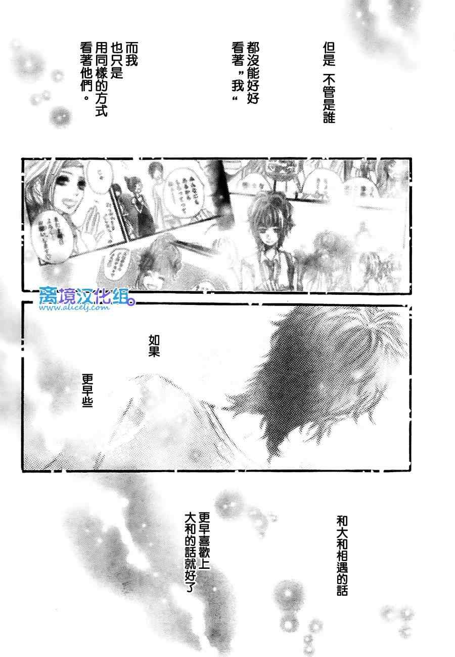 《只要你说你爱我》漫画最新章节第33话免费下拉式在线观看章节第【30】张图片