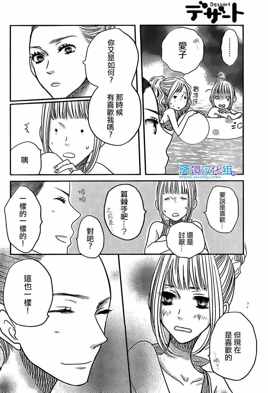 《只要你说你爱我》漫画最新章节第53话免费下拉式在线观看章节第【22】张图片