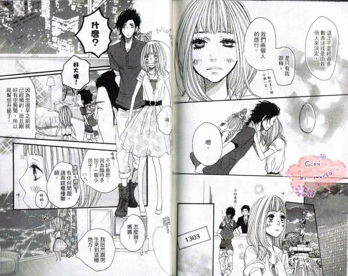 《只要你说你爱我》漫画最新章节第6卷免费下拉式在线观看章节第【81】张图片