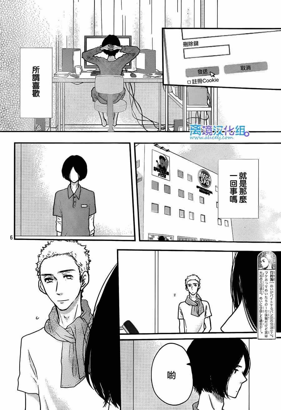 《只要你说你爱我》漫画最新章节第57话免费下拉式在线观看章节第【6】张图片