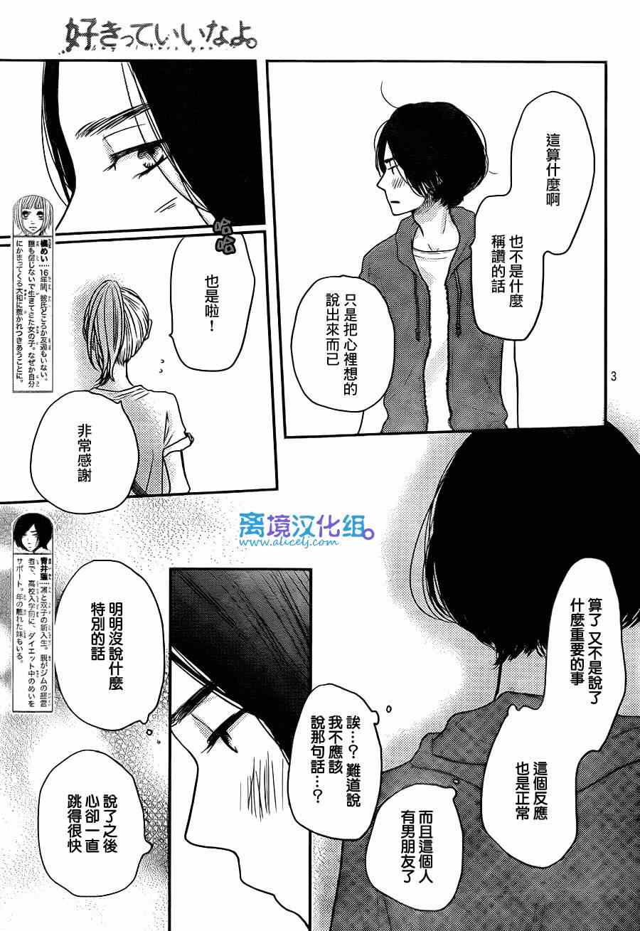 《只要你说你爱我》漫画最新章节第55话免费下拉式在线观看章节第【3】张图片