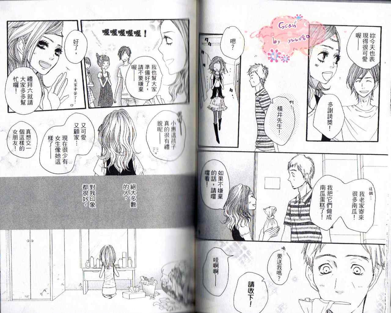 《只要你说你爱我》漫画最新章节第6卷免费下拉式在线观看章节第【26】张图片