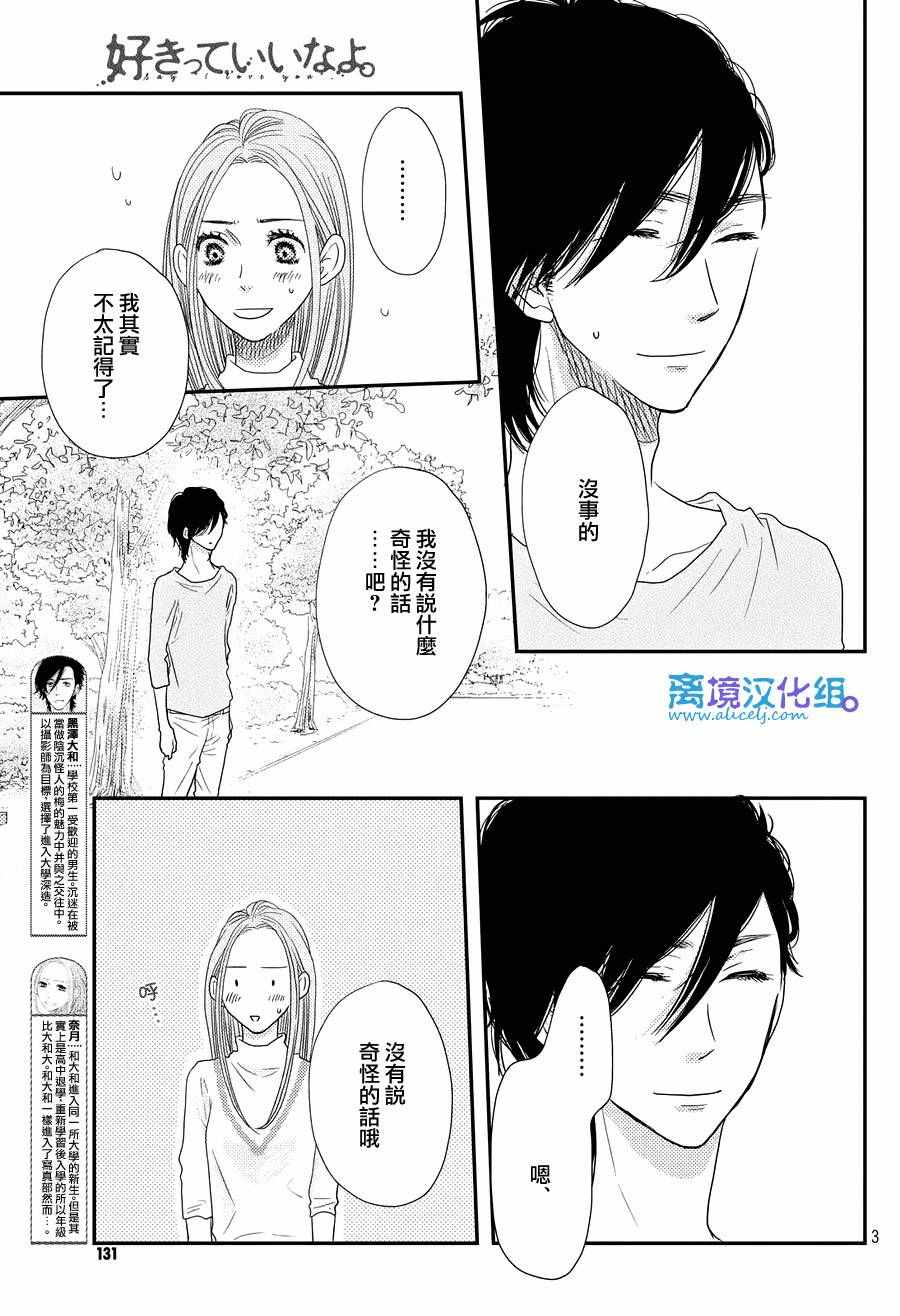 《只要你说你爱我》漫画最新章节第66话免费下拉式在线观看章节第【3】张图片