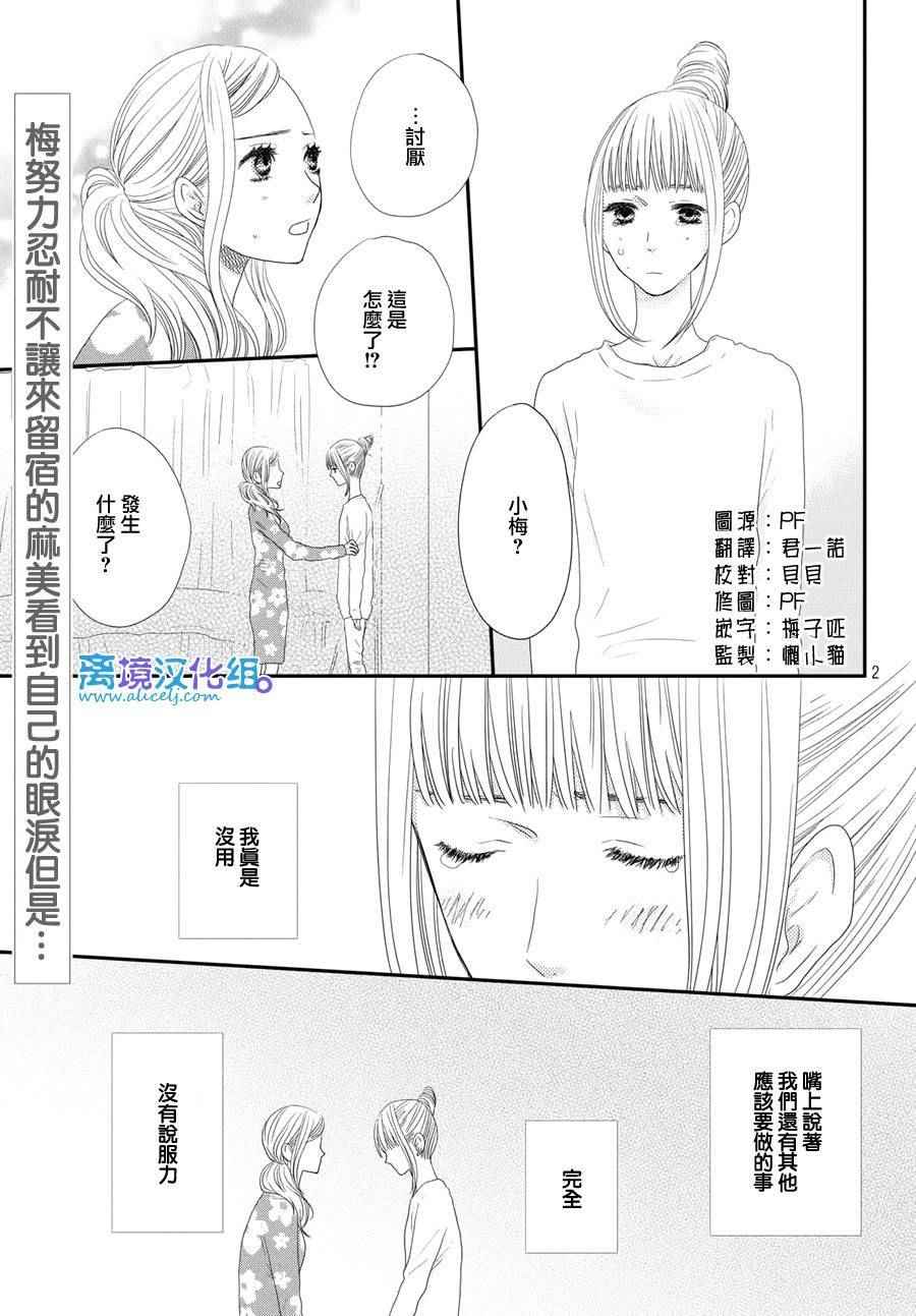 《只要你说你爱我》漫画最新章节第65话免费下拉式在线观看章节第【3】张图片