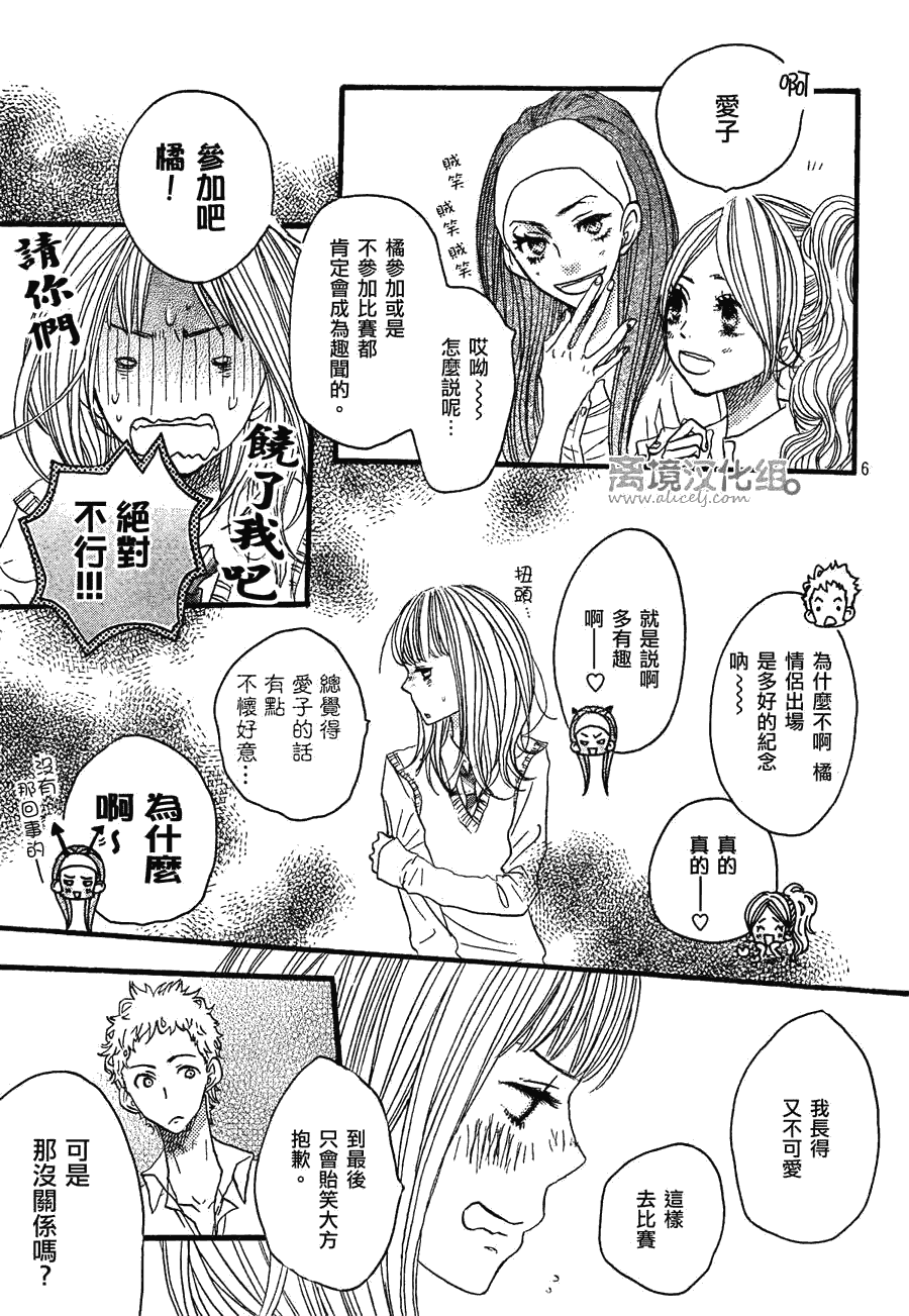 《只要你说你爱我》漫画最新章节第29话免费下拉式在线观看章节第【6】张图片