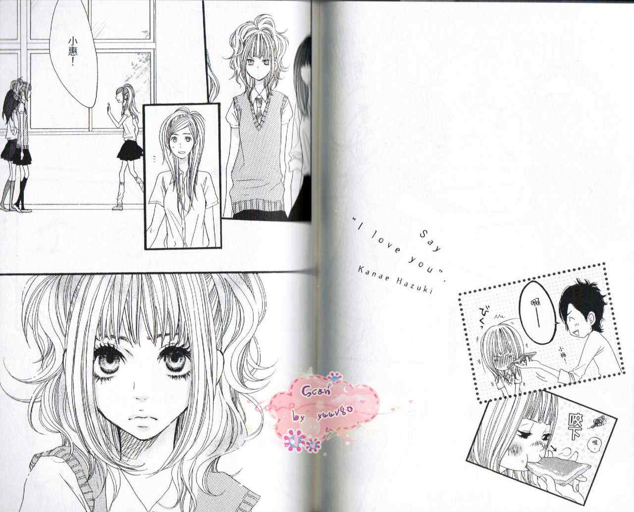 《只要你说你爱我》漫画最新章节第6卷免费下拉式在线观看章节第【44】张图片