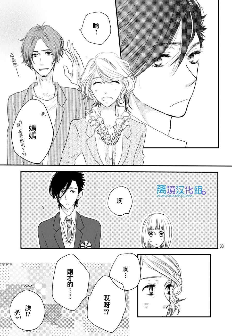 《只要你说你爱我》漫画最新章节第60话免费下拉式在线观看章节第【33】张图片