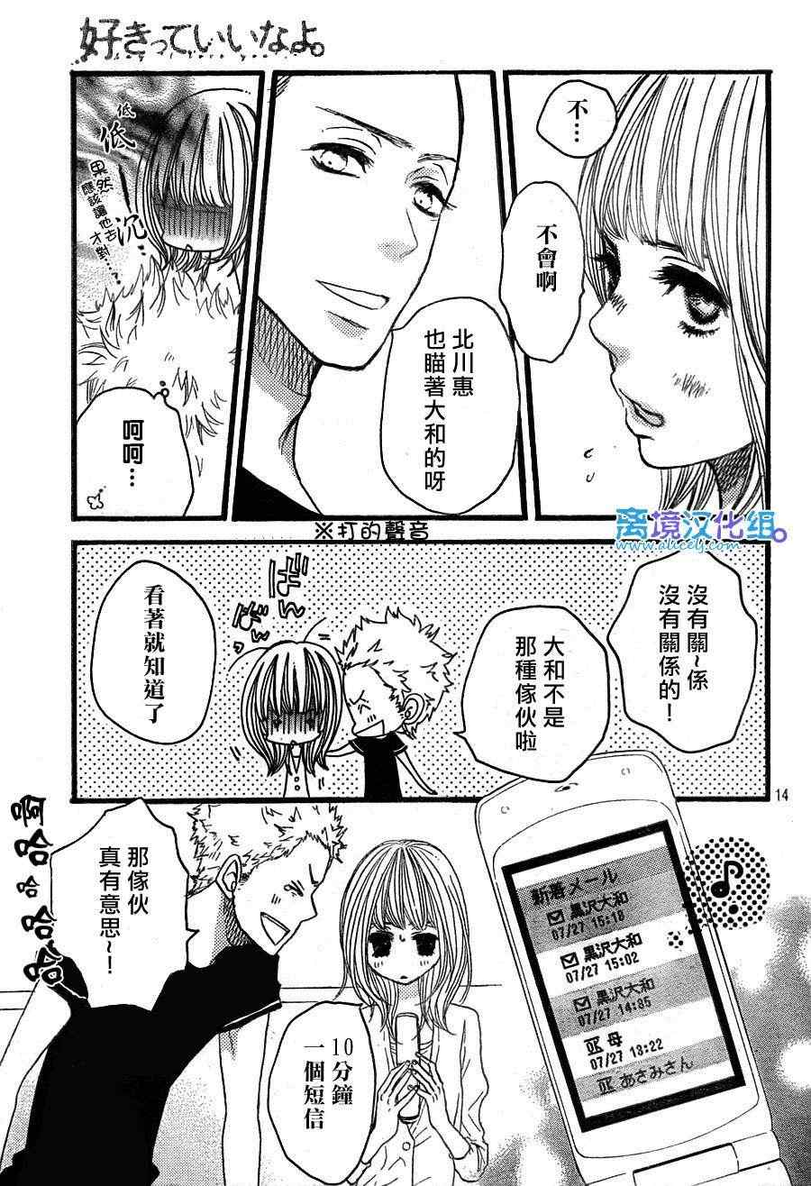 《只要你说你爱我》漫画最新章节第26话免费下拉式在线观看章节第【15】张图片