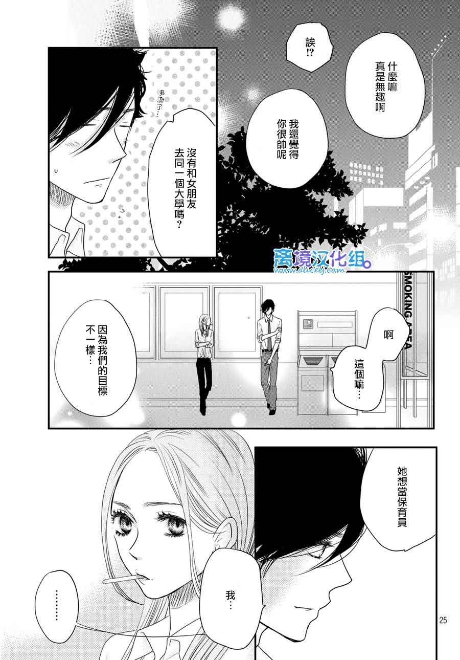 《只要你说你爱我》漫画最新章节第61话免费下拉式在线观看章节第【26】张图片