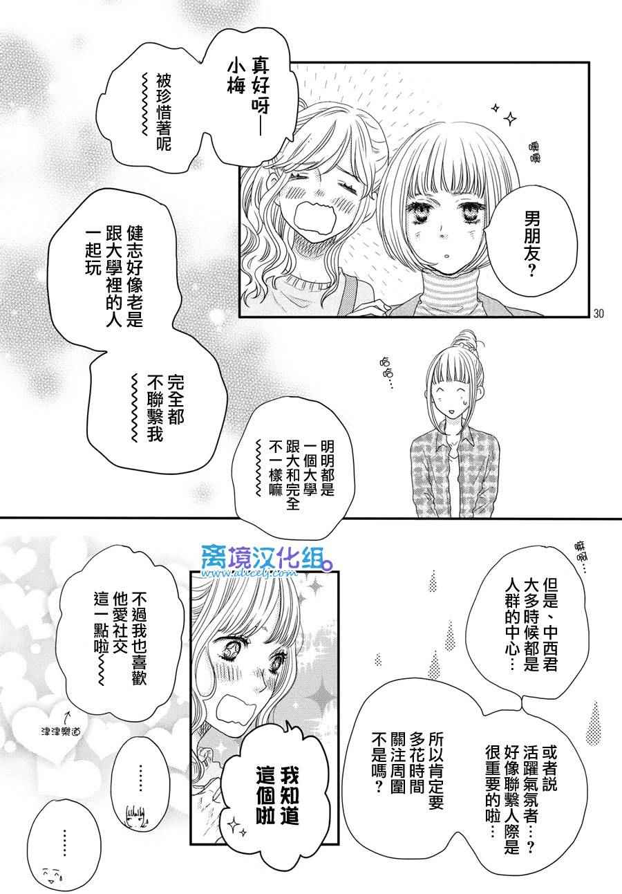 《只要你说你爱我》漫画最新章节第62话免费下拉式在线观看章节第【30】张图片