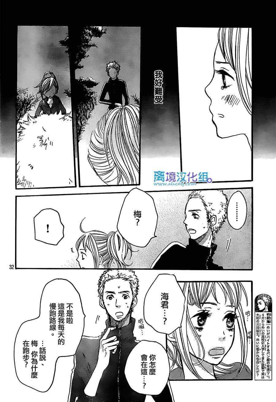 《只要你说你爱我》漫画最新章节第30话免费下拉式在线观看章节第【32】张图片