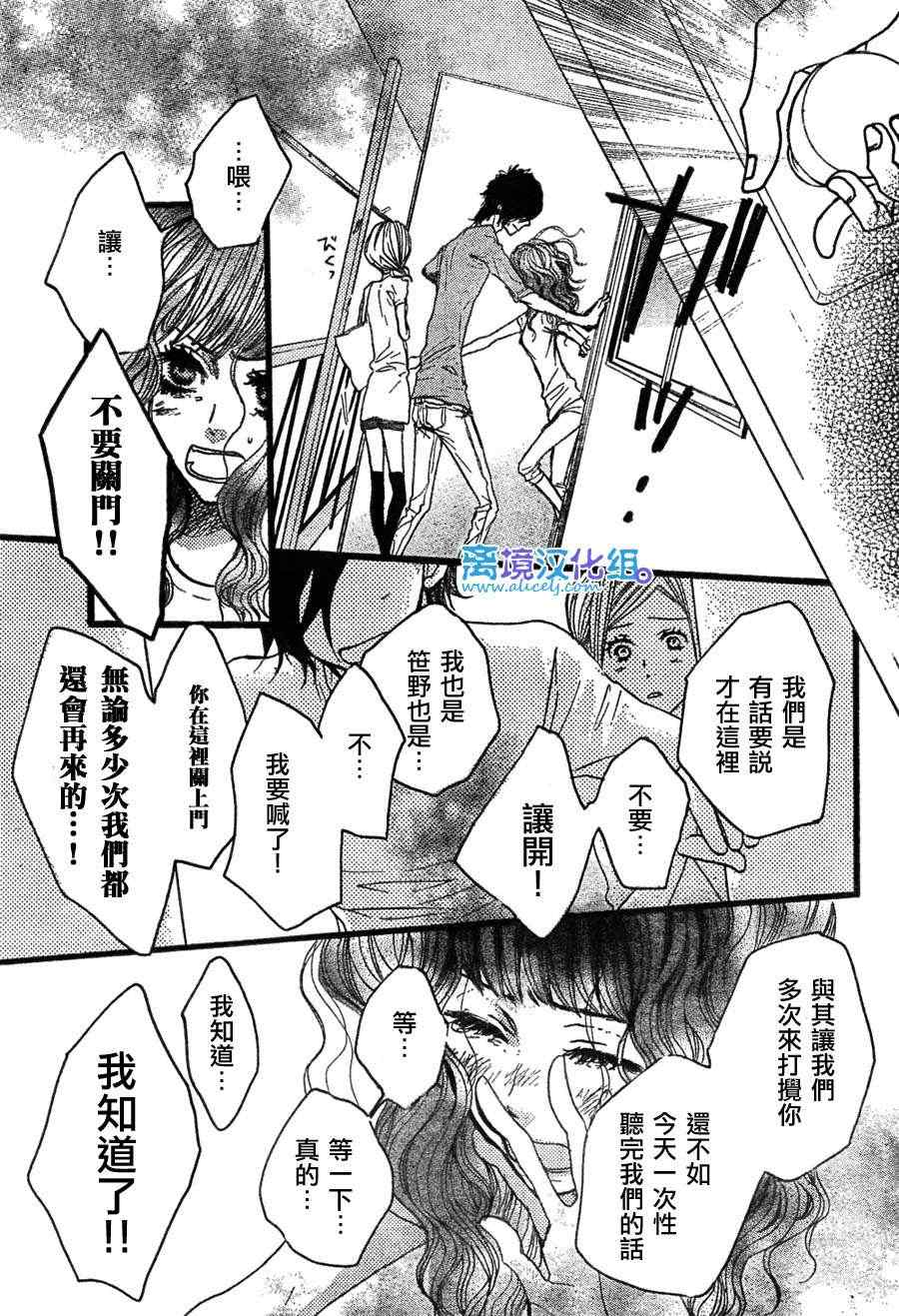 《只要你说你爱我》漫画最新章节第26话免费下拉式在线观看章节第【25】张图片