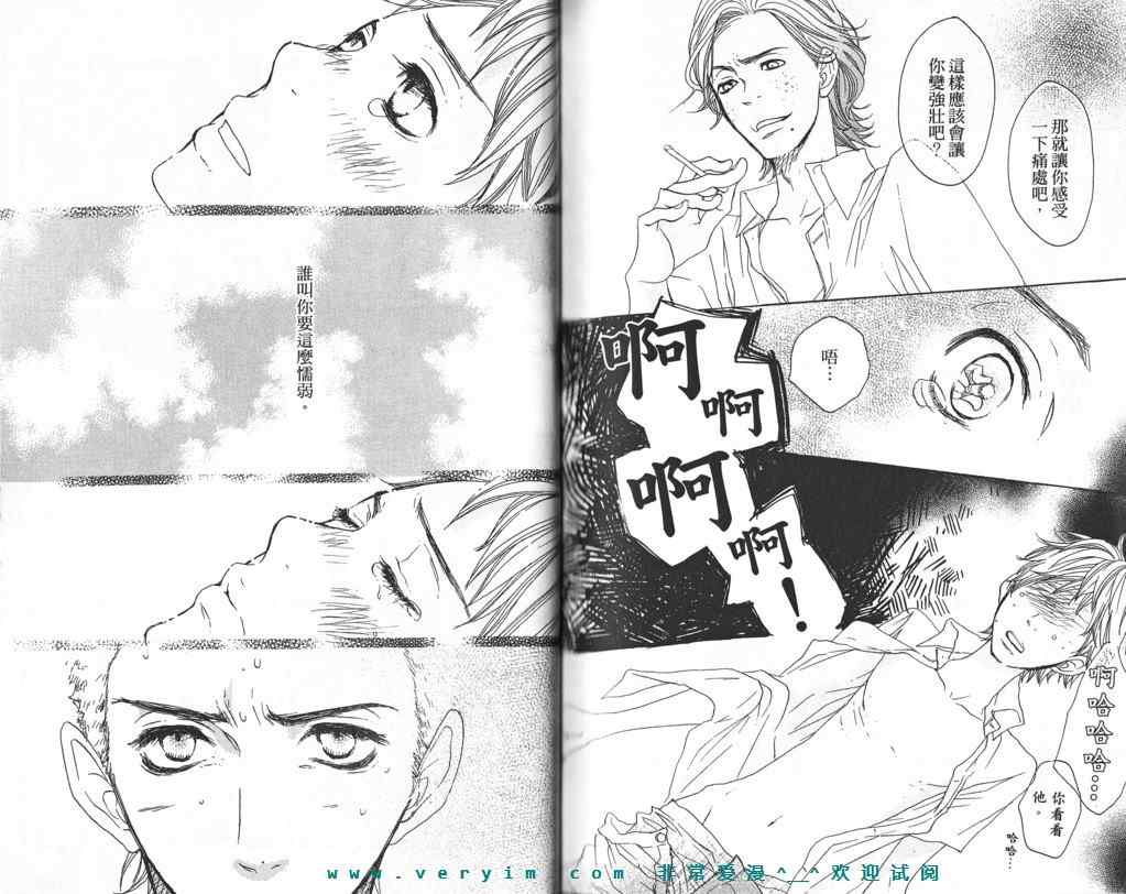 《只要你说你爱我》漫画最新章节第4卷免费下拉式在线观看章节第【75】张图片