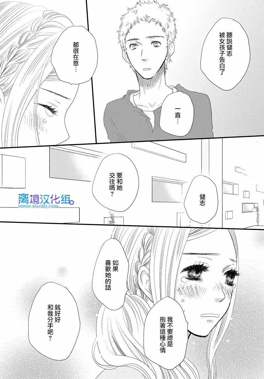 《只要你说你爱我》漫画最新章节第66话免费下拉式在线观看章节第【27】张图片