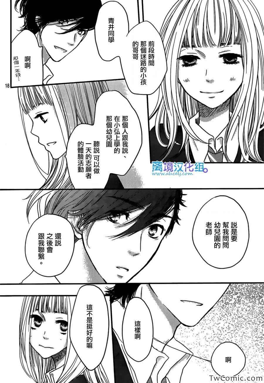 《只要你说你爱我》漫画最新章节第44话免费下拉式在线观看章节第【20】张图片