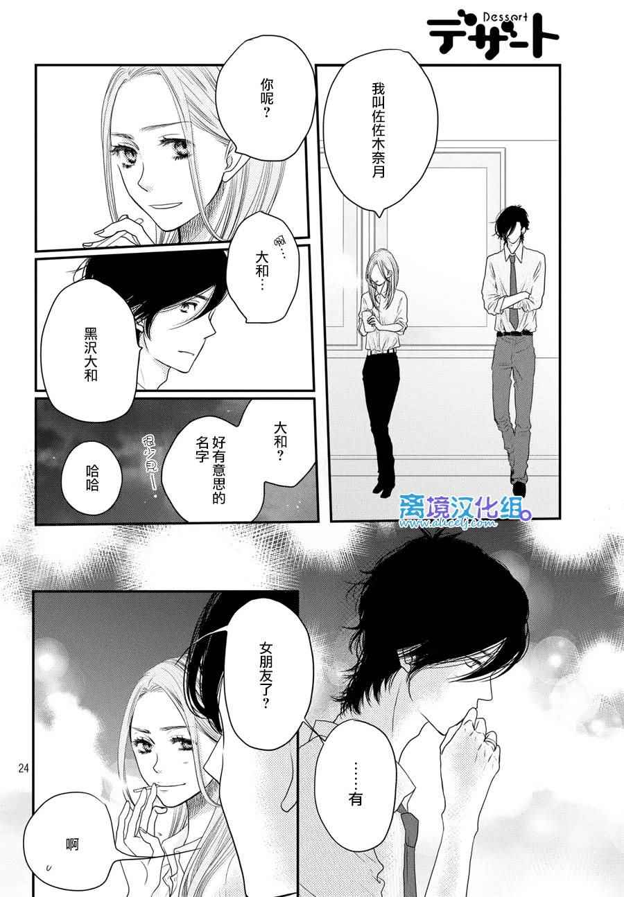 《只要你说你爱我》漫画最新章节第61话免费下拉式在线观看章节第【25】张图片