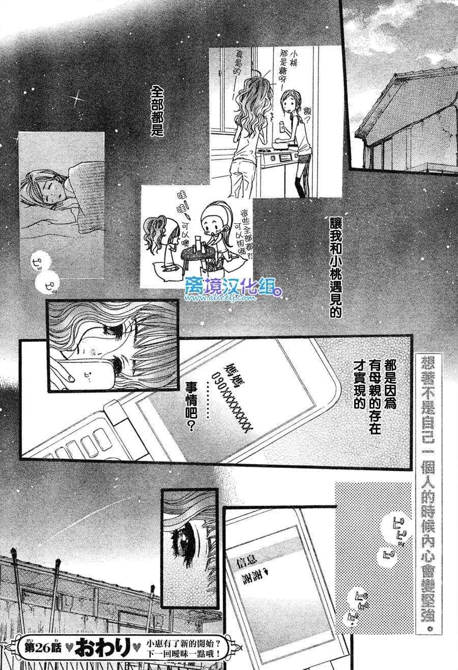 《只要你说你爱我》漫画最新章节第26话免费下拉式在线观看章节第【40】张图片