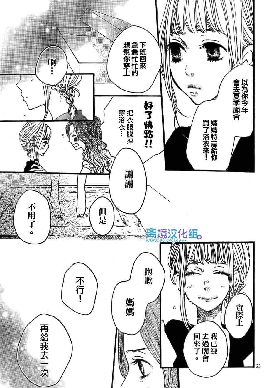 《只要你说你爱我》漫画最新章节第27话免费下拉式在线观看章节第【22】张图片